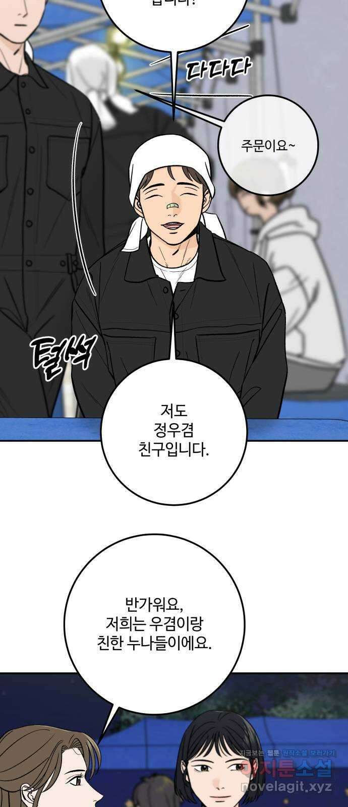 이웃집 연하 36화 8