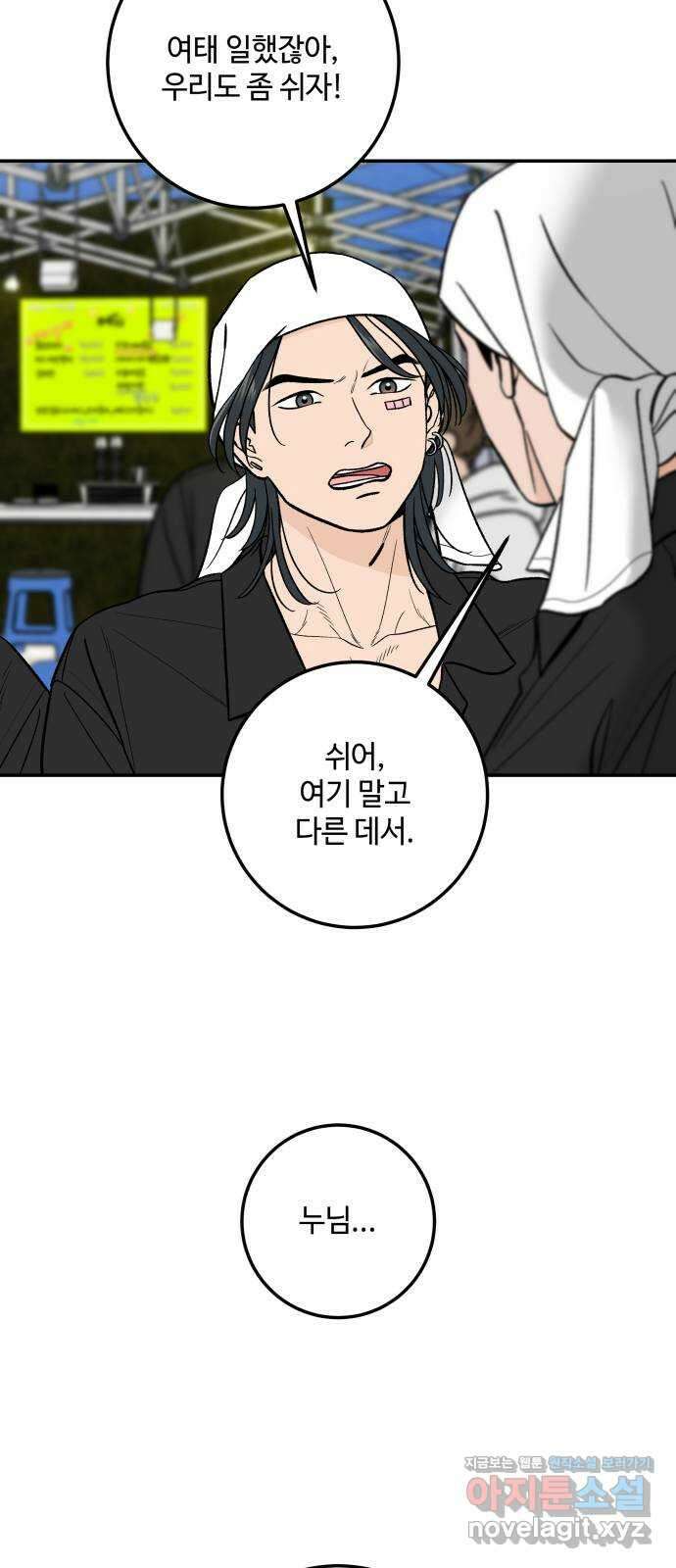 이웃집 연하 36화 10