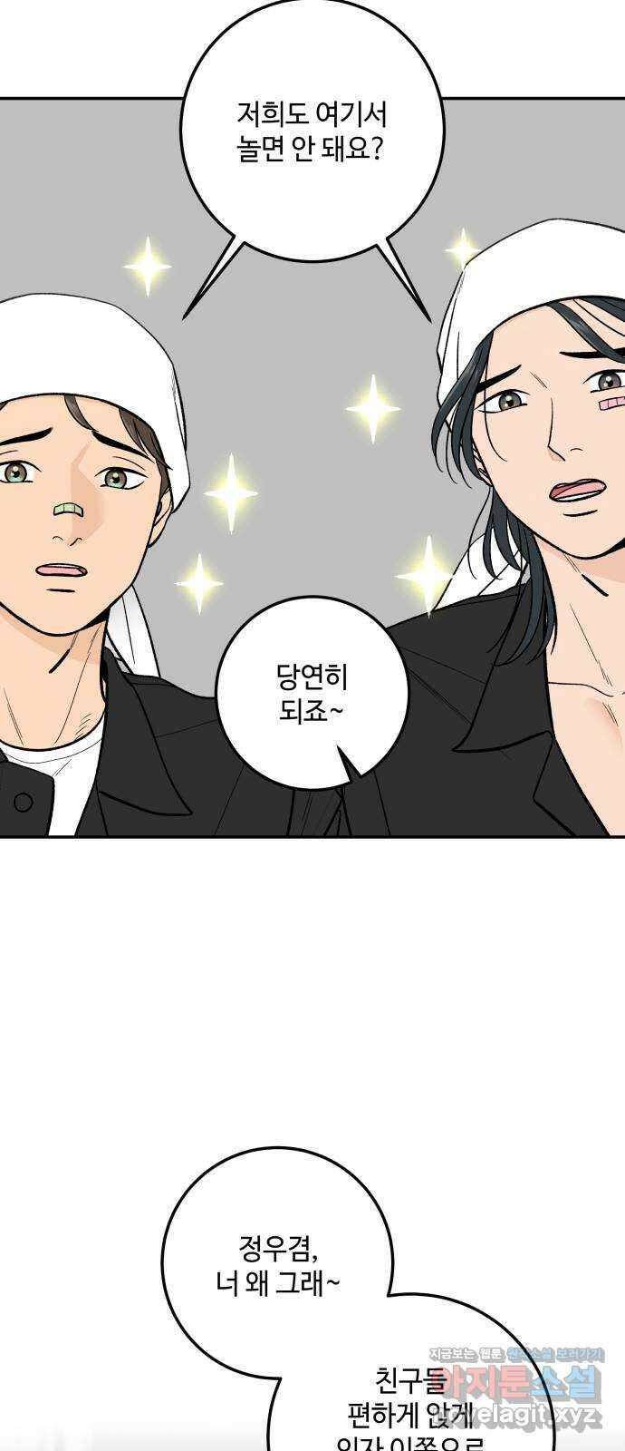 이웃집 연하 36화 11