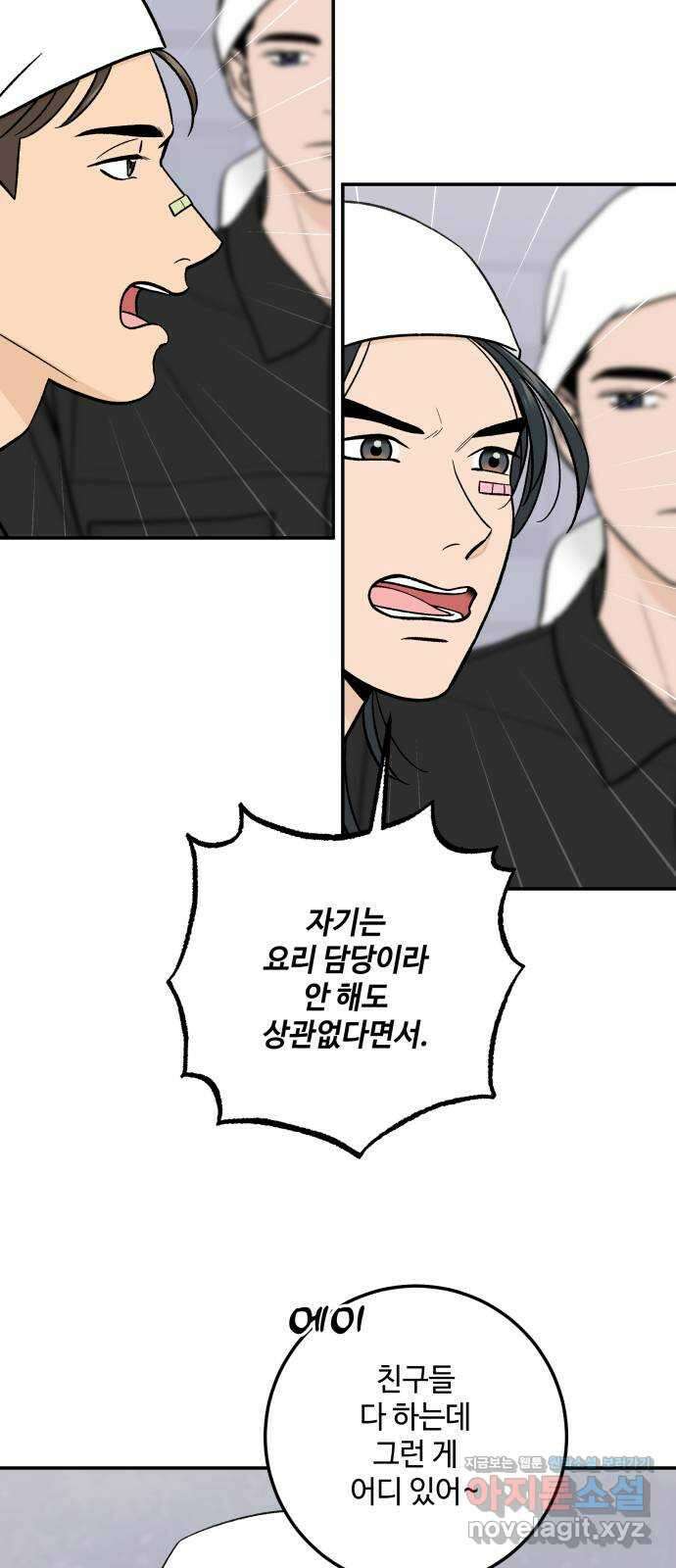 이웃집 연하 36화 16