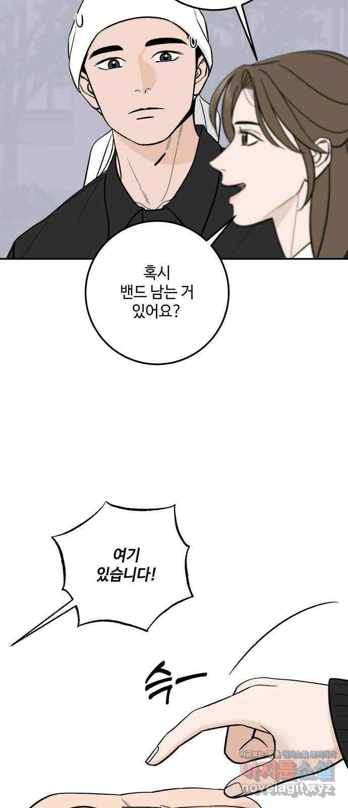 이웃집 연하 36화 17