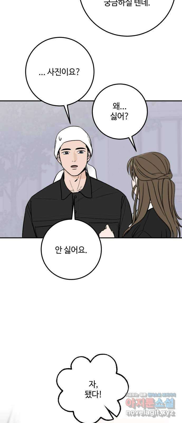 이웃집 연하 36화 19
