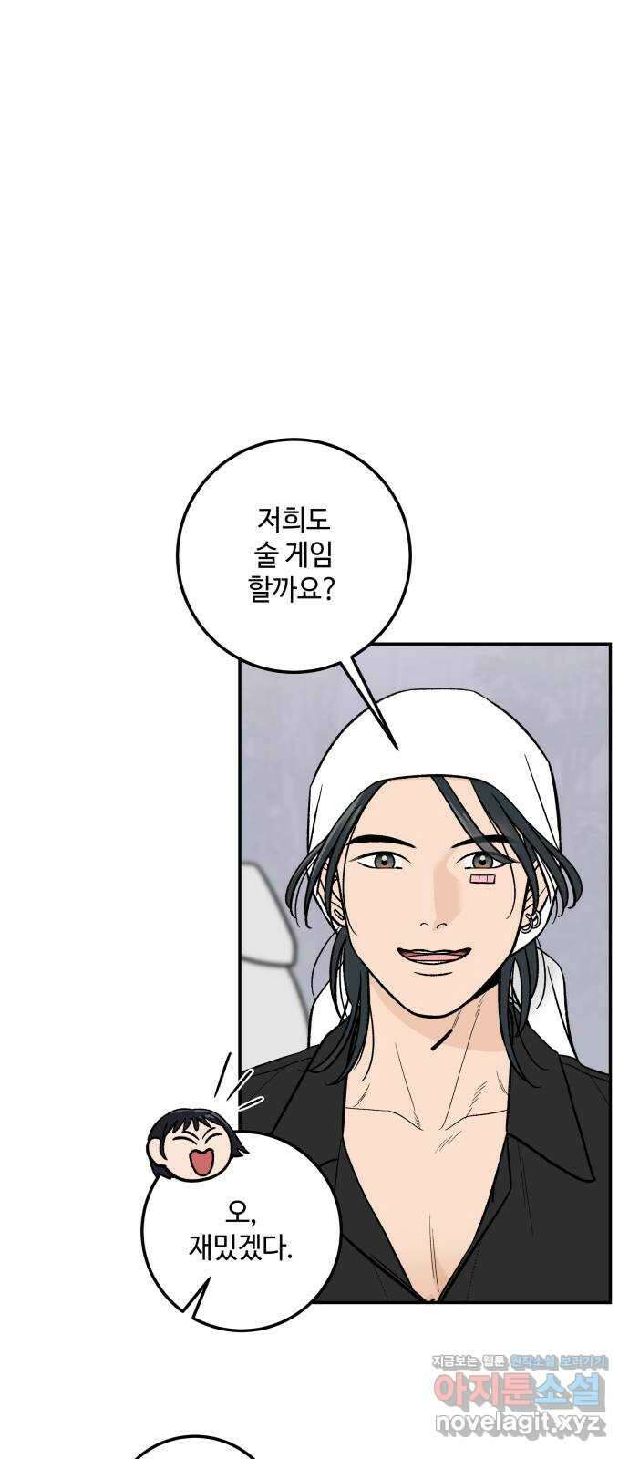 이웃집 연하 36화 23