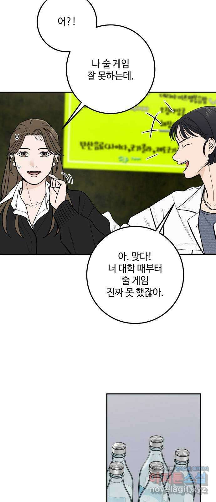 이웃집 연하 36화 24