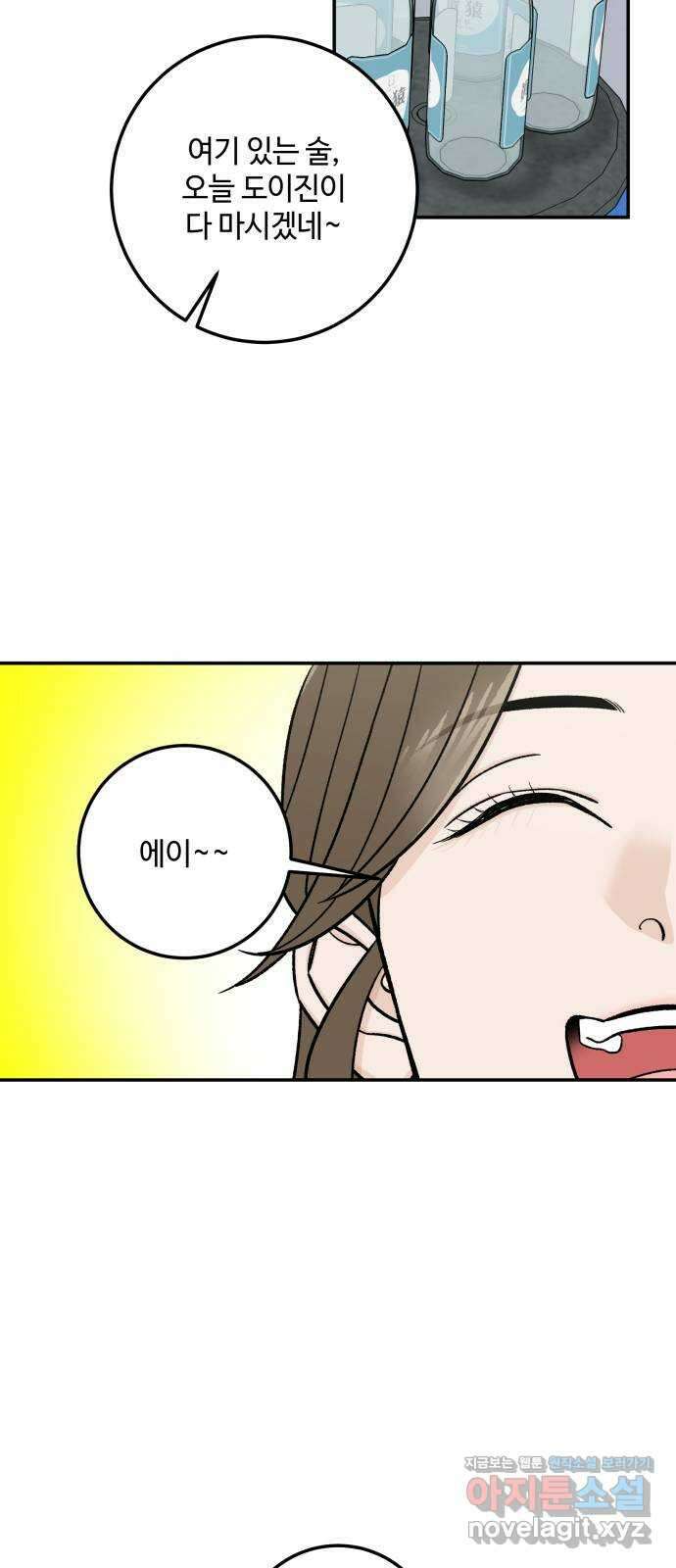 이웃집 연하 36화 25