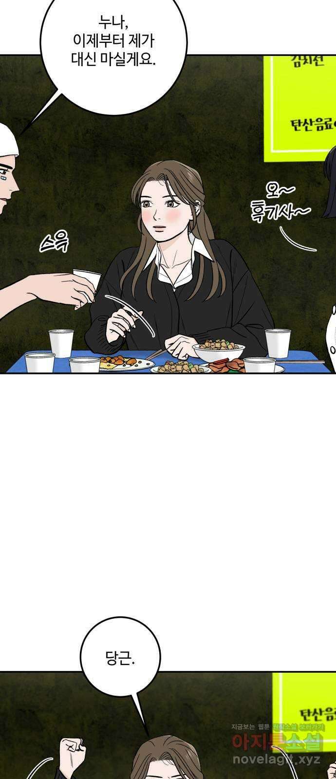 이웃집 연하 36화 29