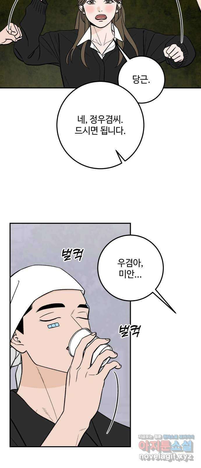 이웃집 연하 36화 30