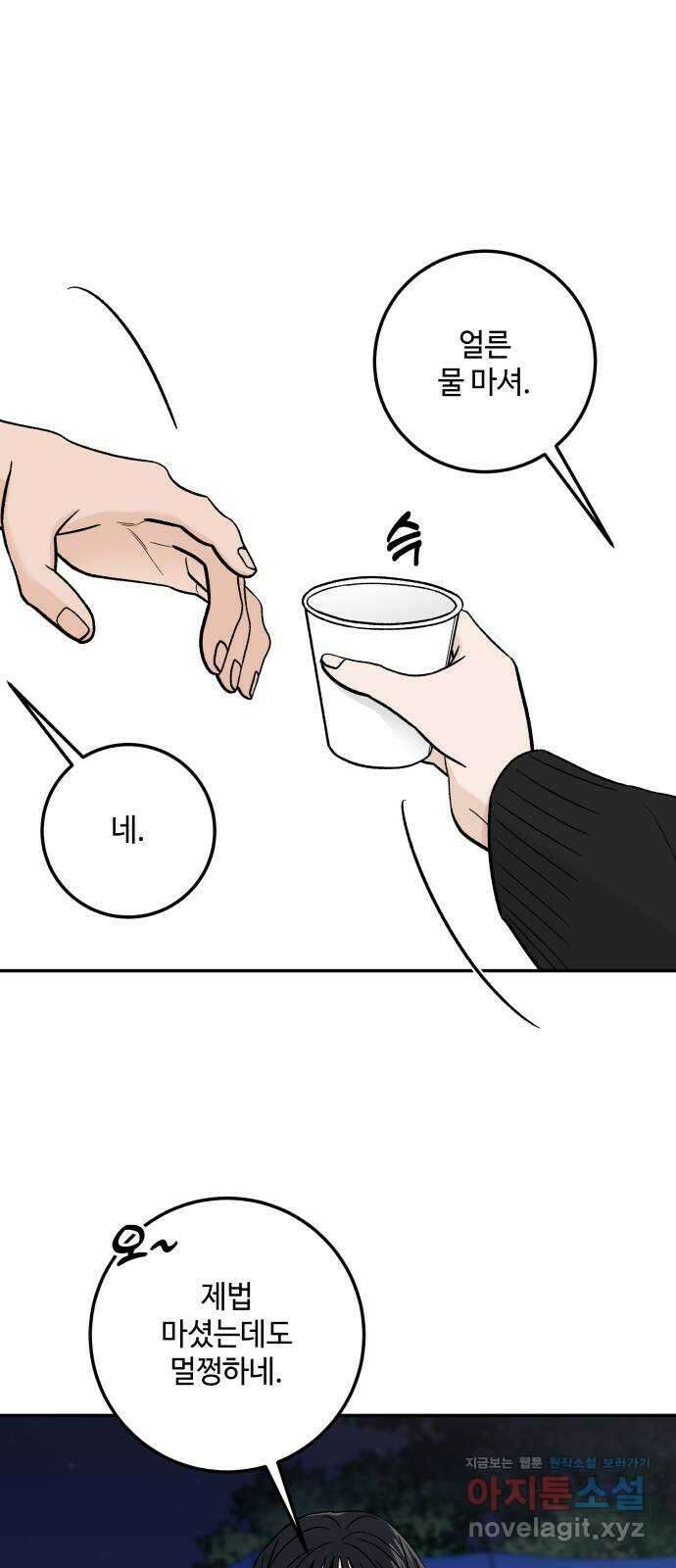 이웃집 연하 36화 31