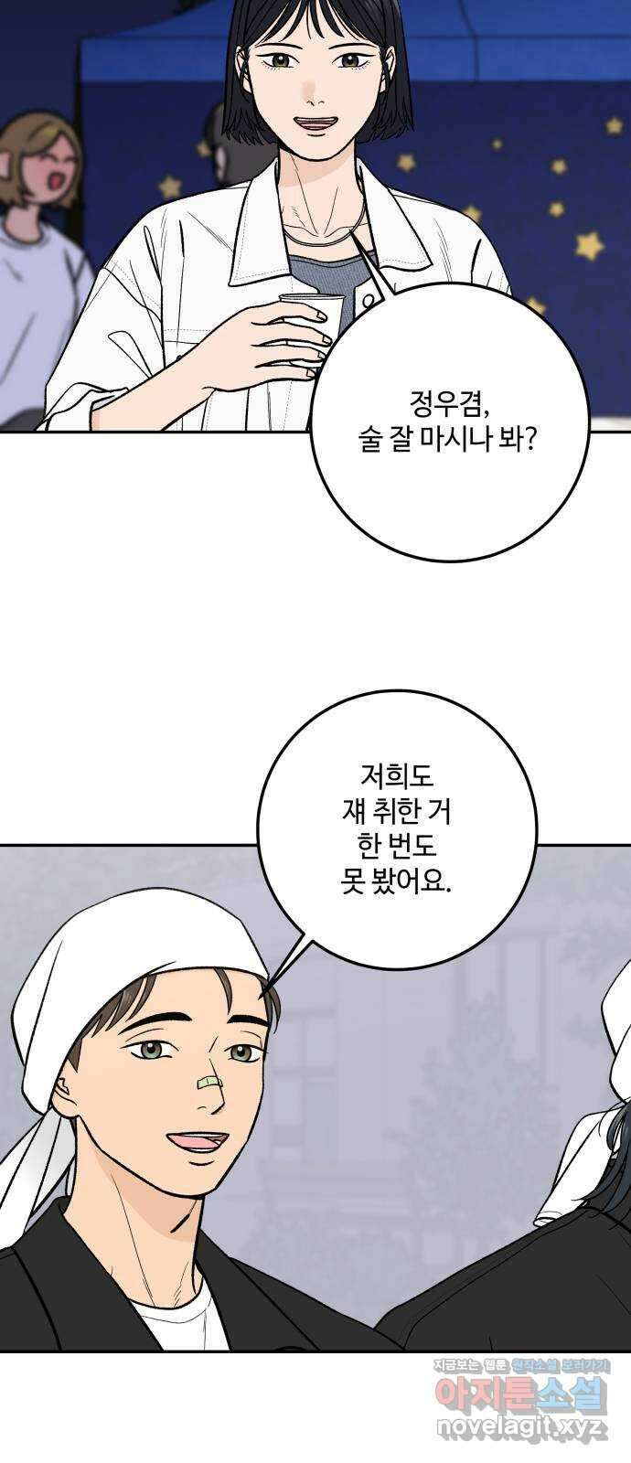 이웃집 연하 36화 32
