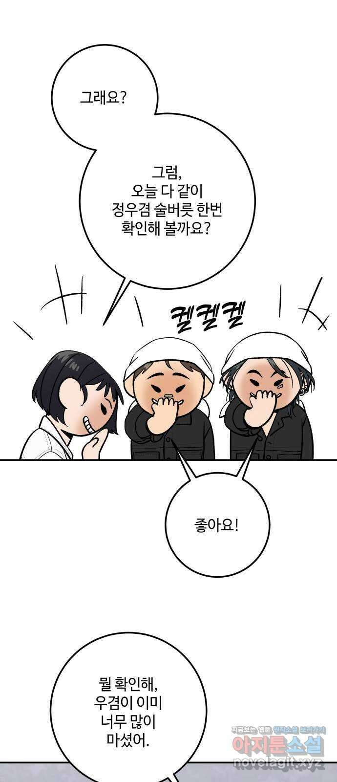 이웃집 연하 36화 33