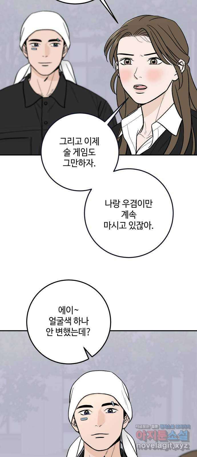 이웃집 연하 36화 34