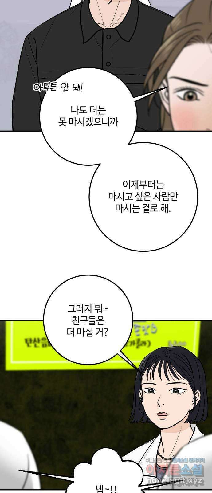 이웃집 연하 36화 35