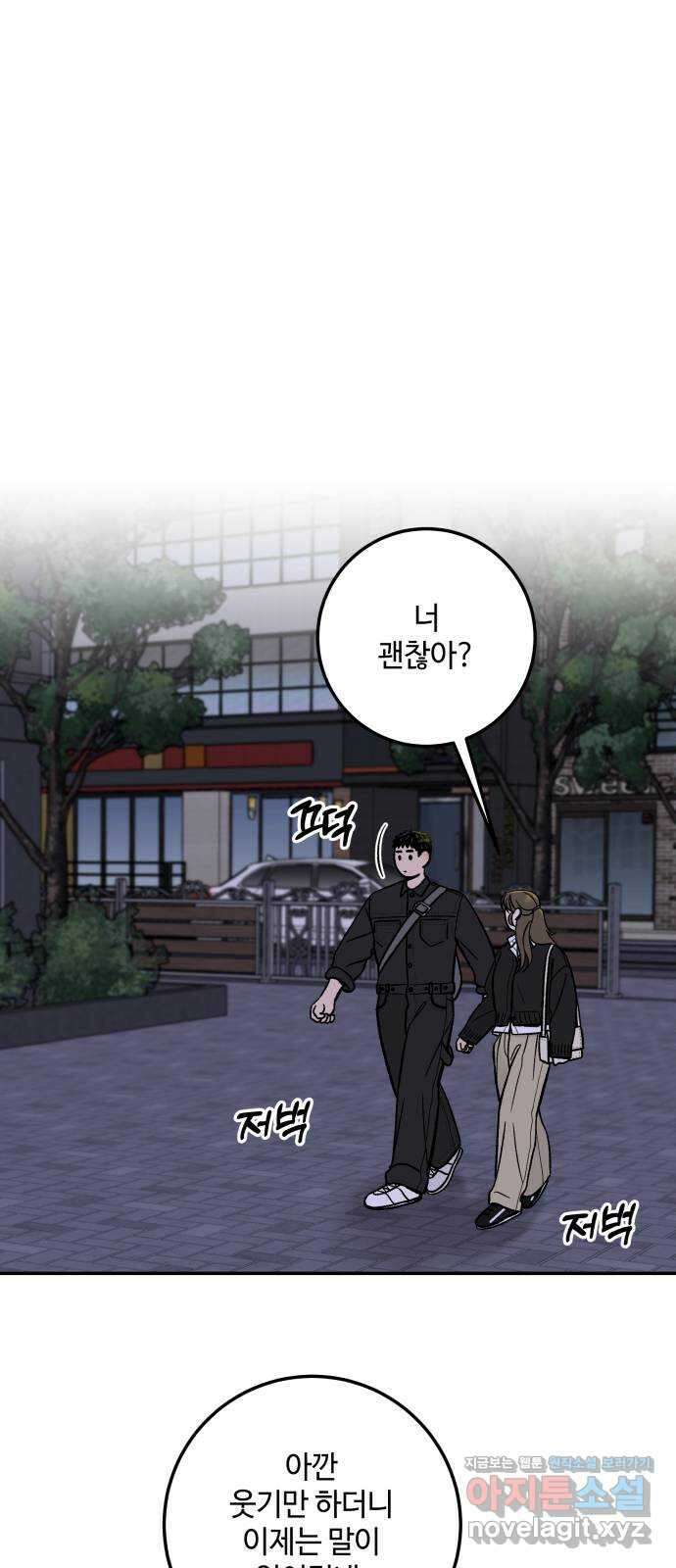 이웃집 연하 36화 38