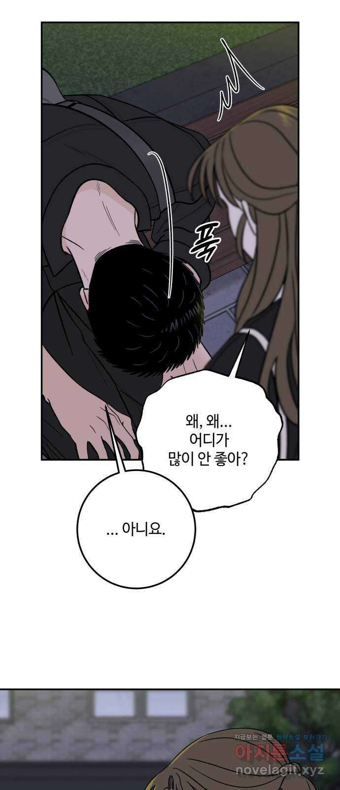 이웃집 연하 36화 41