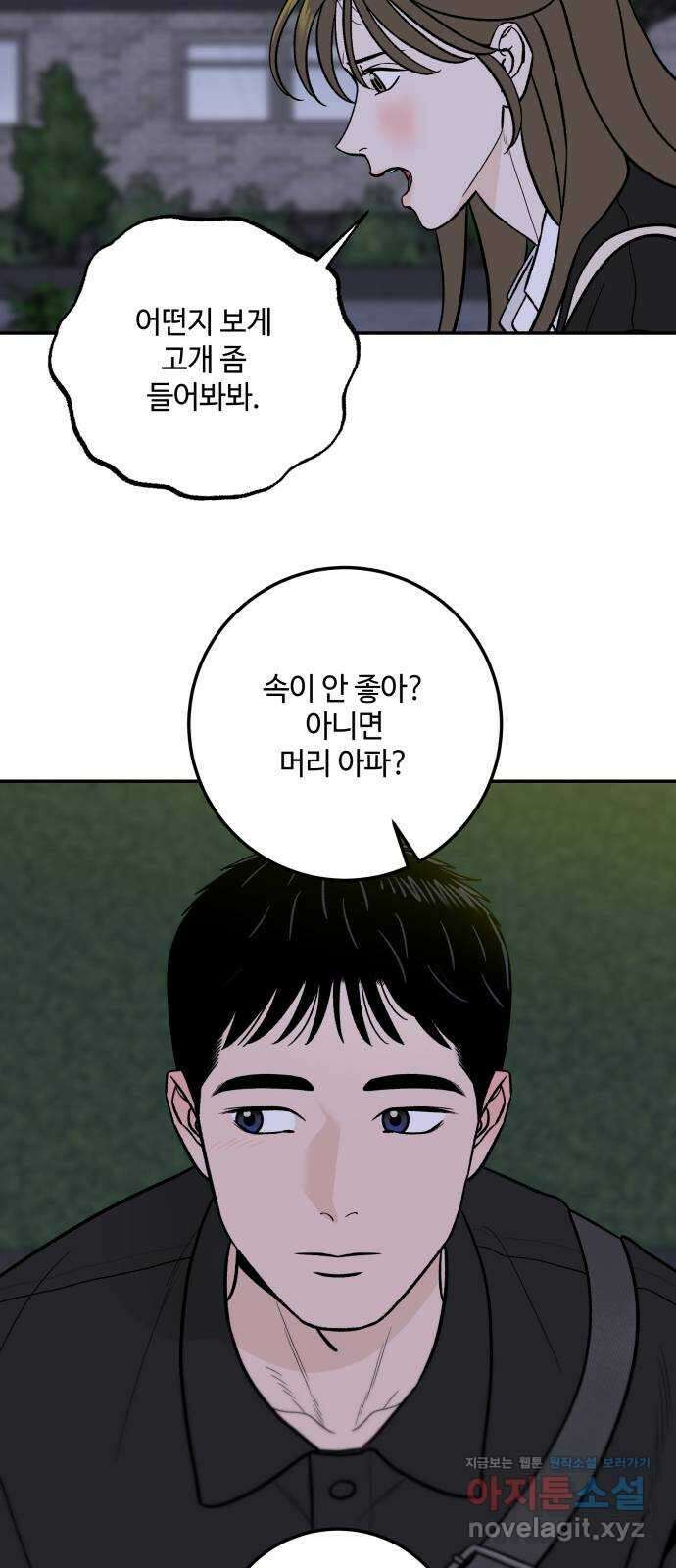 이웃집 연하 36화 42