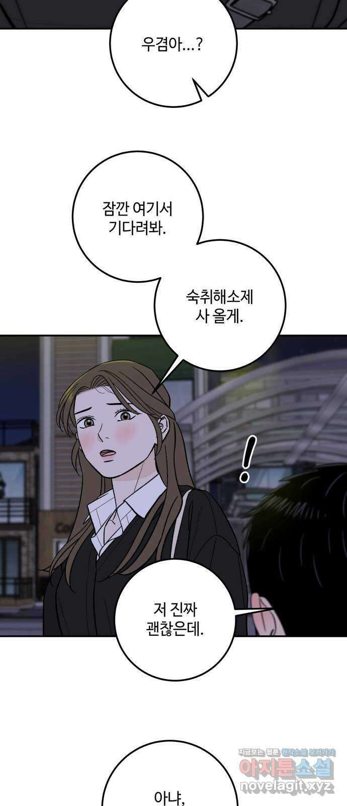 이웃집 연하 36화 43