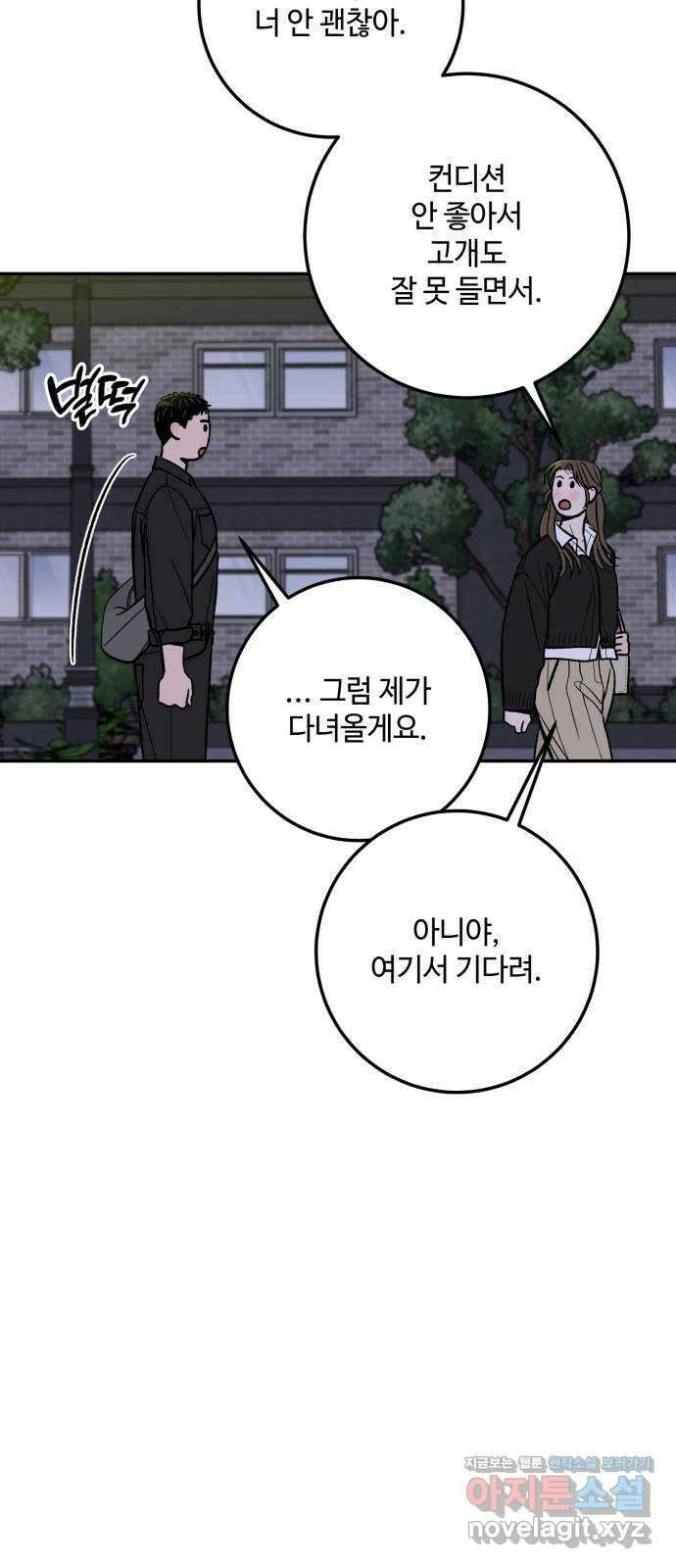 이웃집 연하 36화 44