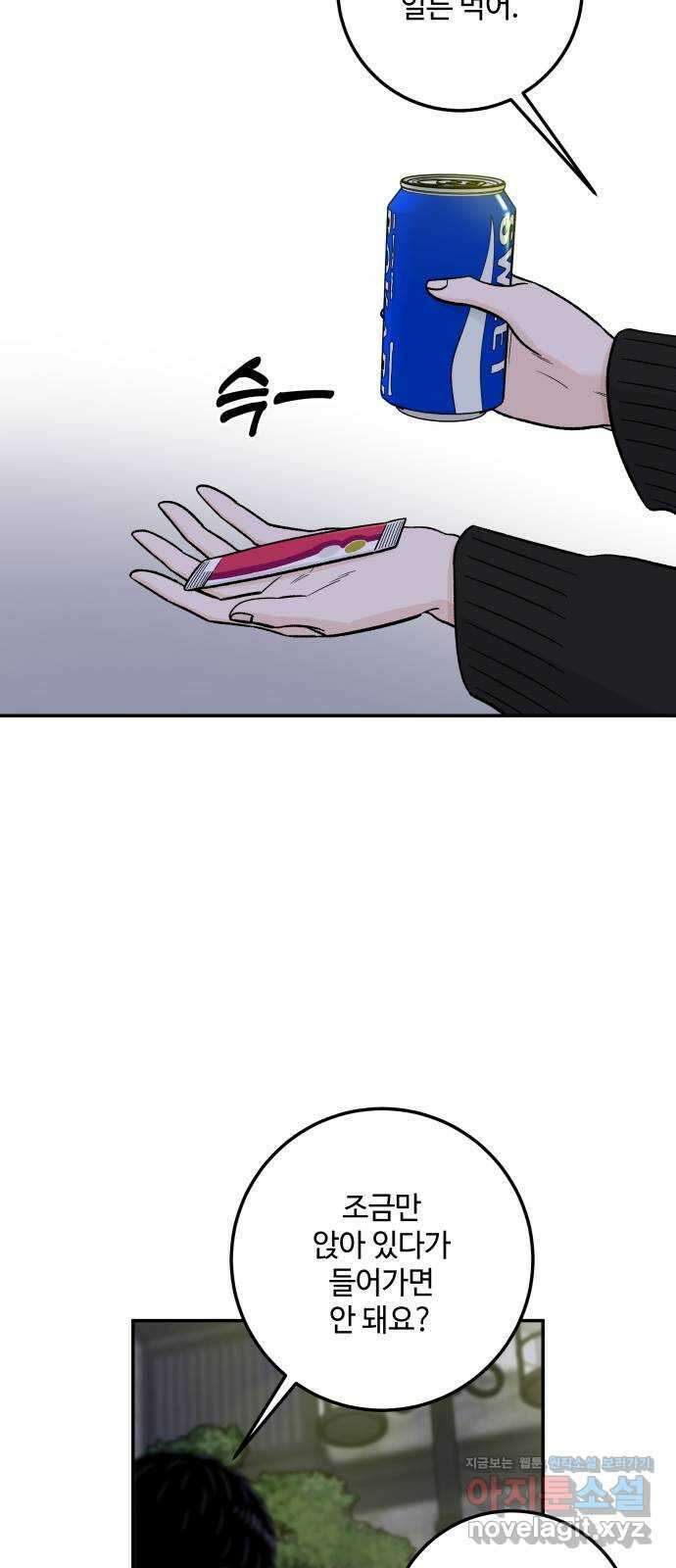 이웃집 연하 36화 47