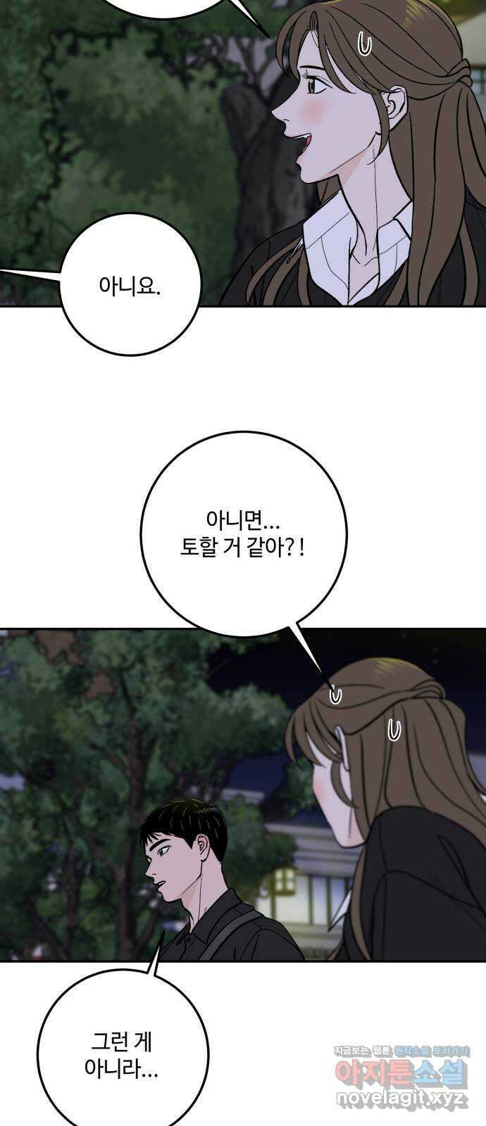 이웃집 연하 36화 50
