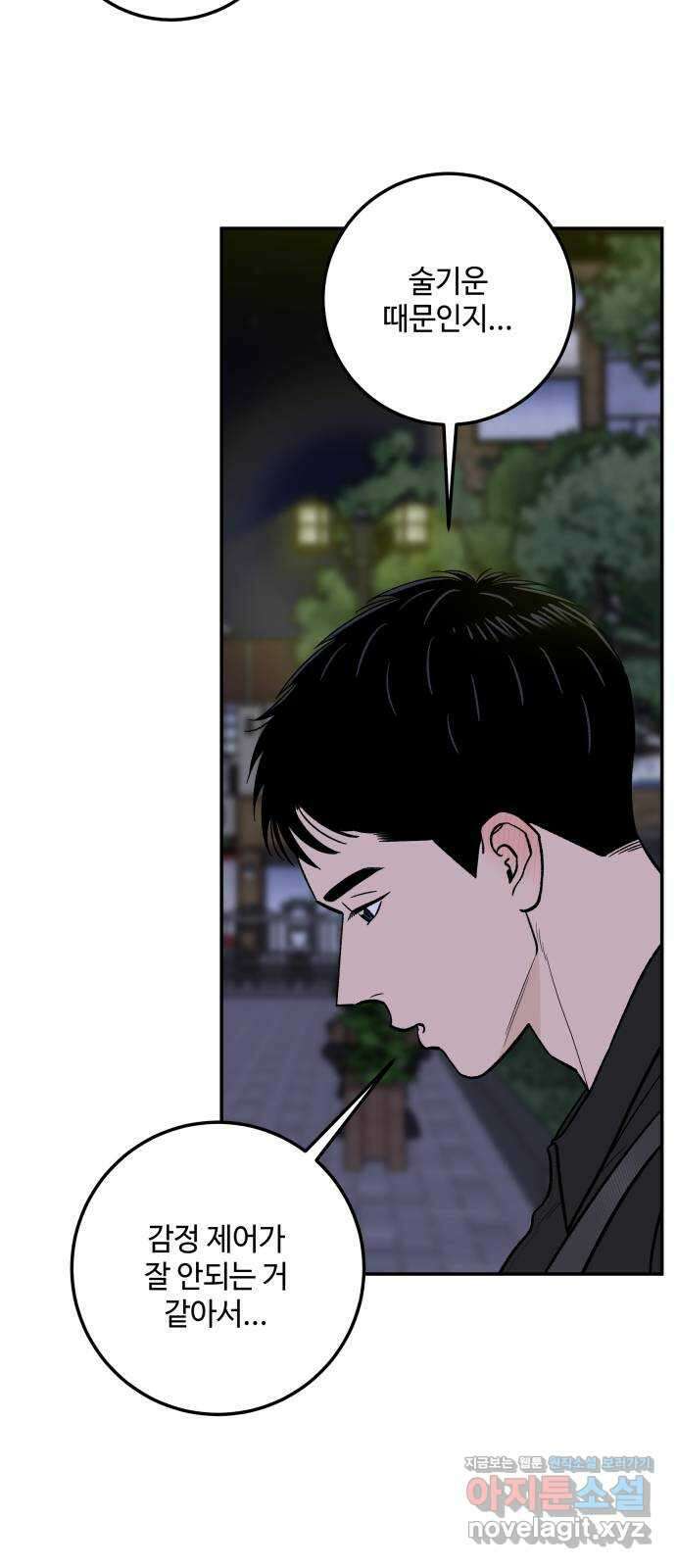 이웃집 연하 36화 51
