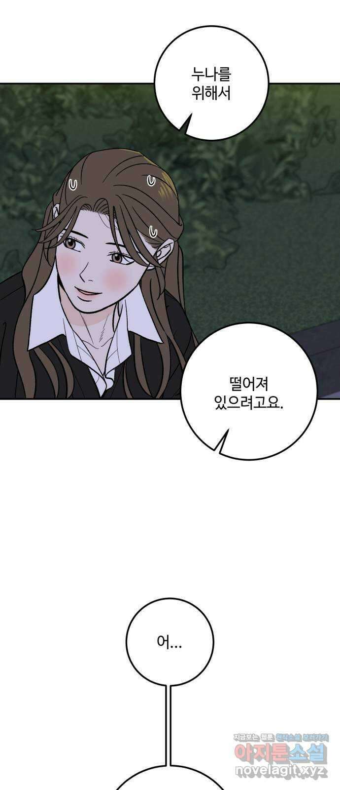 이웃집 연하 36화 52
