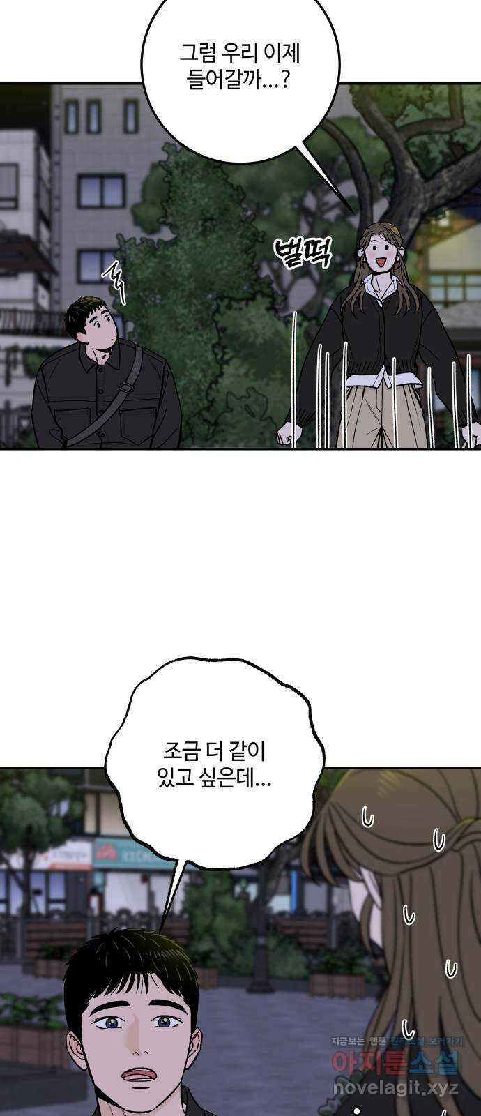 이웃집 연하 36화 53