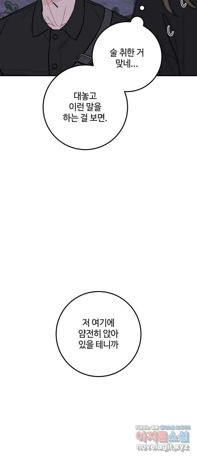 이웃집 연하 36화 54