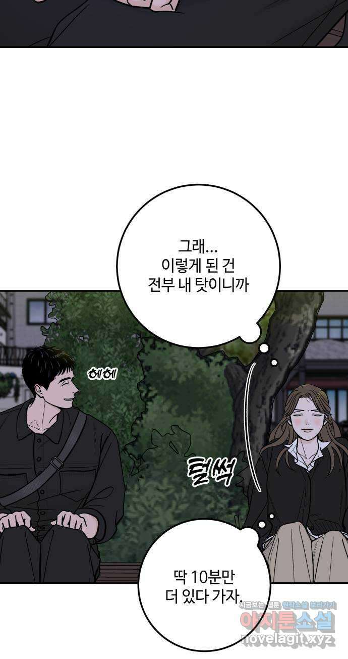 이웃집 연하 36화 56