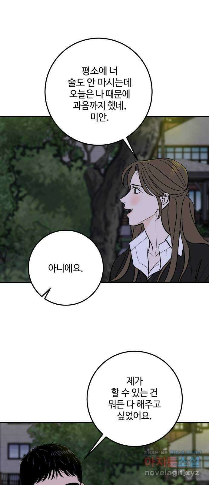 이웃집 연하 36화 57