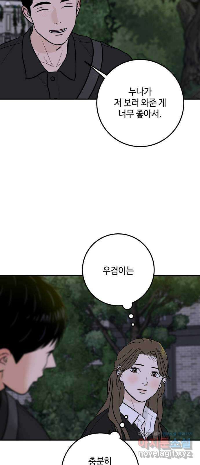 이웃집 연하 36화 58