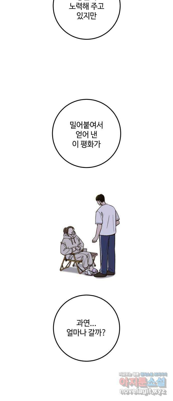 이웃집 연하 36화 59