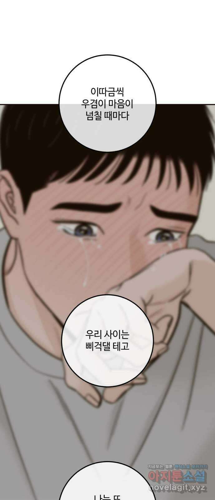 이웃집 연하 36화 60
