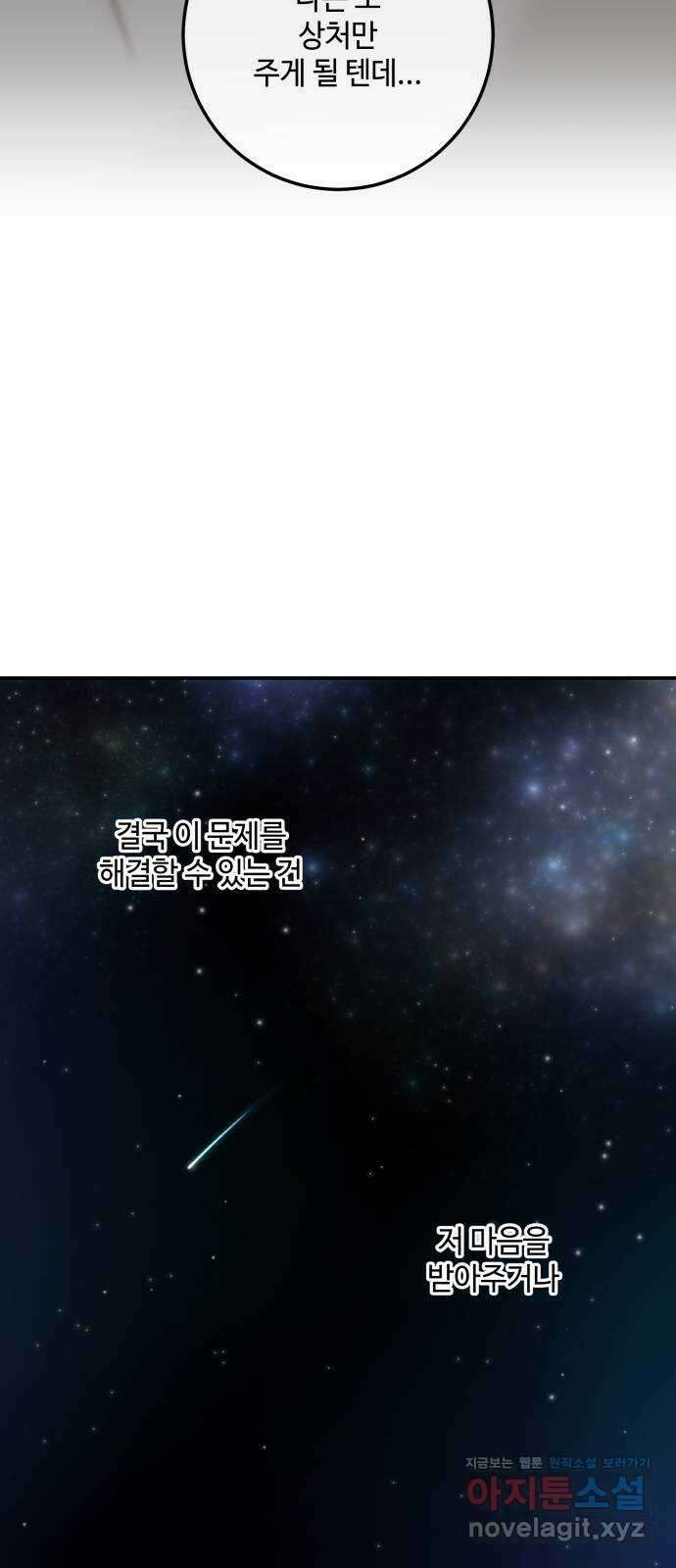 이웃집 연하 36화 61