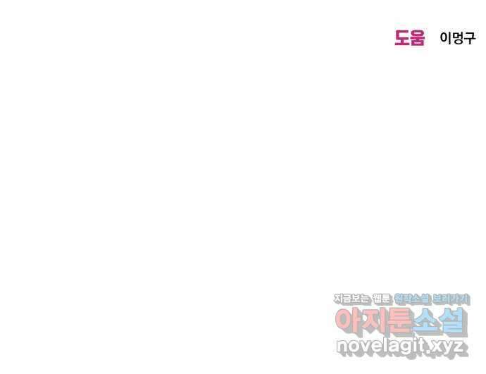 이웃집 연하 36화 64