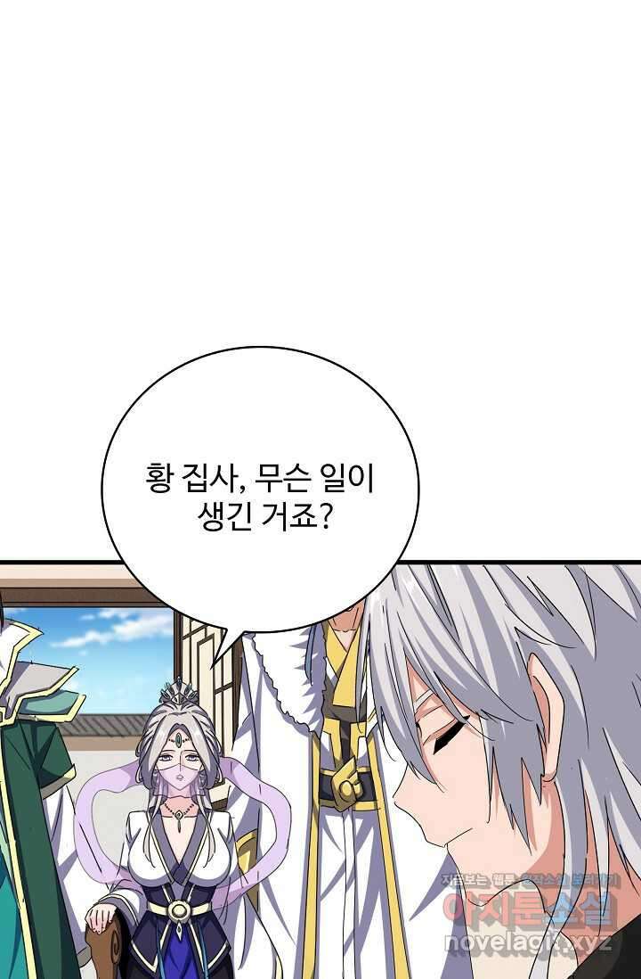 마황의 귀환 443화 5