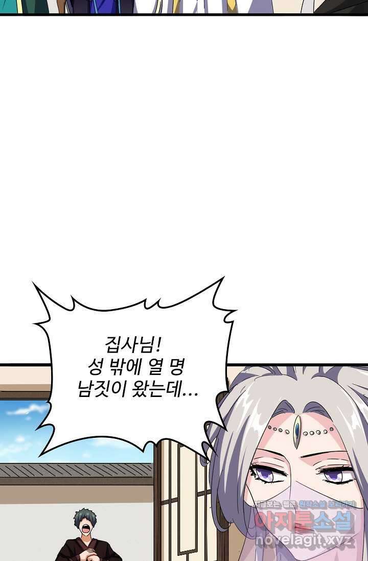 마황의 귀환 443화 6