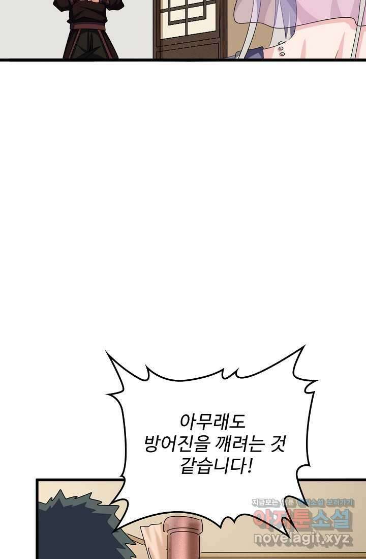 마황의 귀환 443화 7
