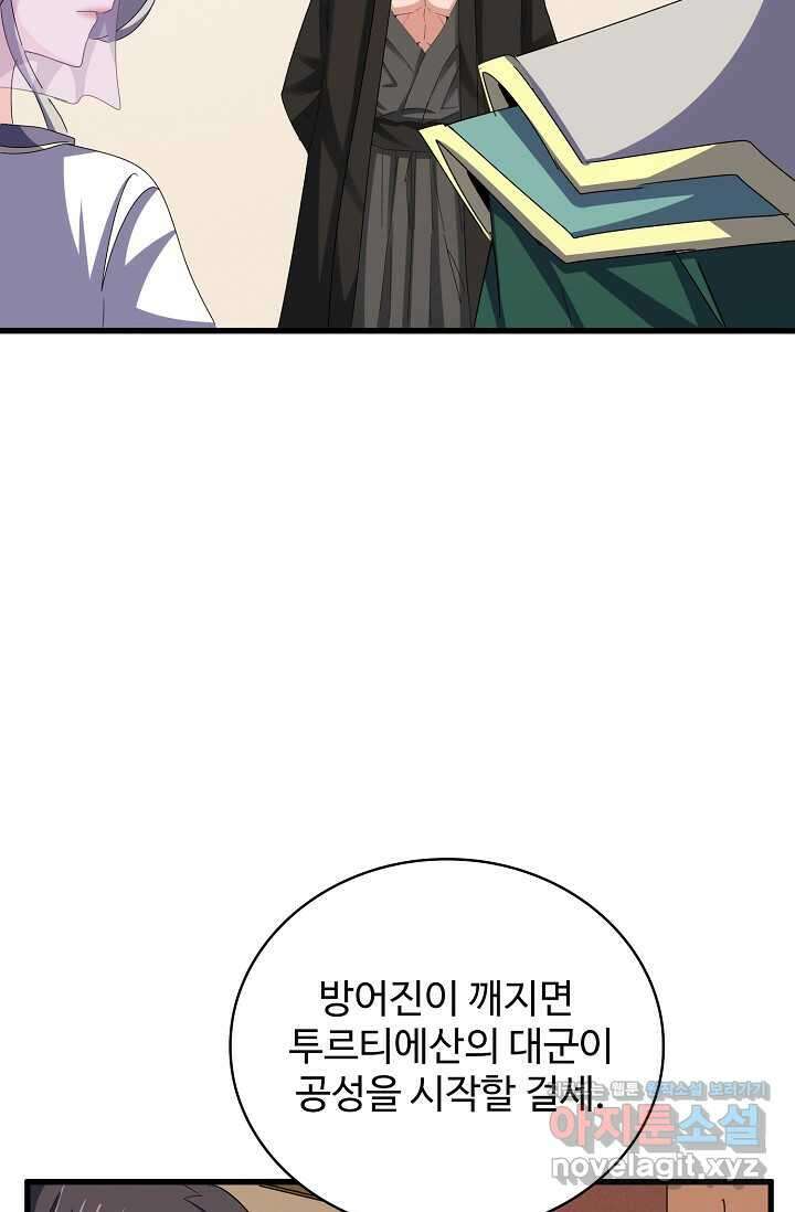 마황의 귀환 443화 9