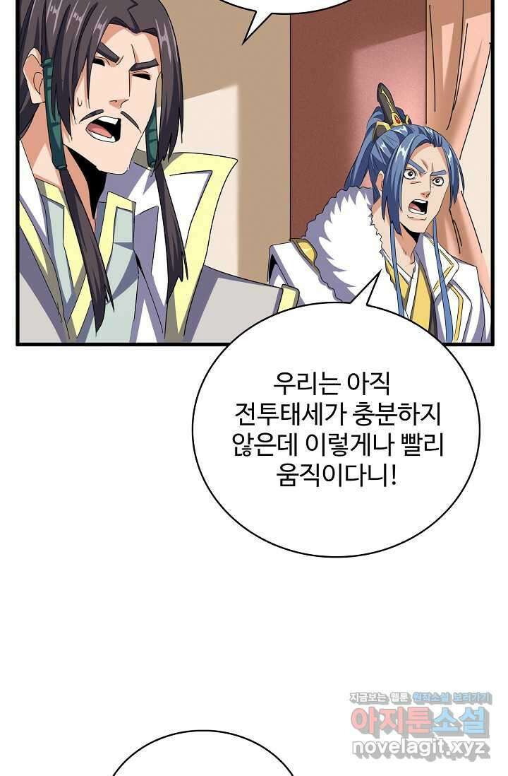 마황의 귀환 443화 10