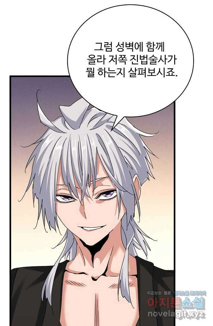 마황의 귀환 443화 12