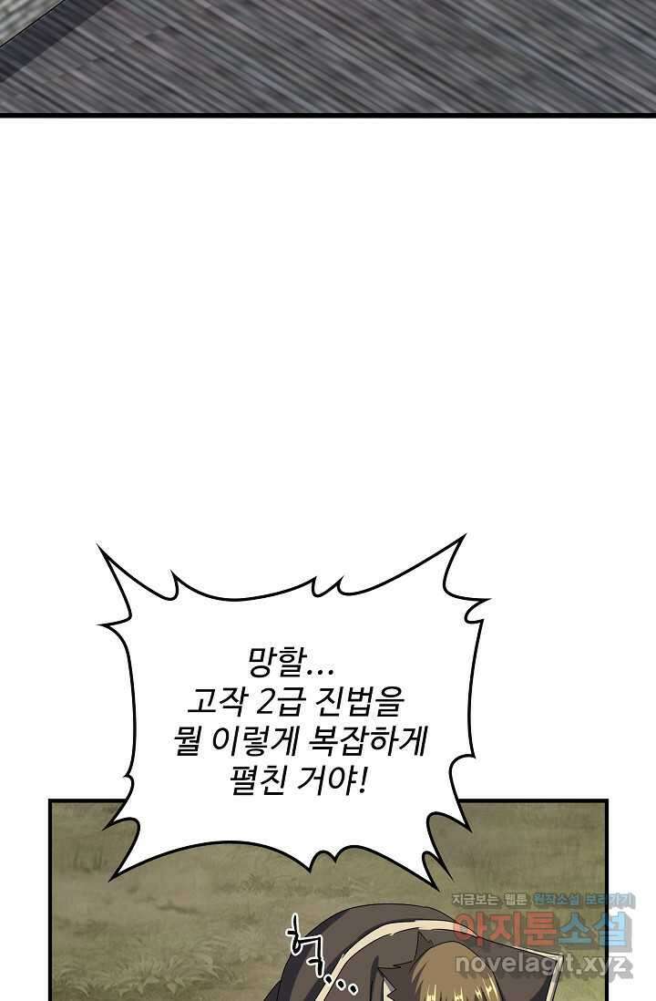 마황의 귀환 443화 16