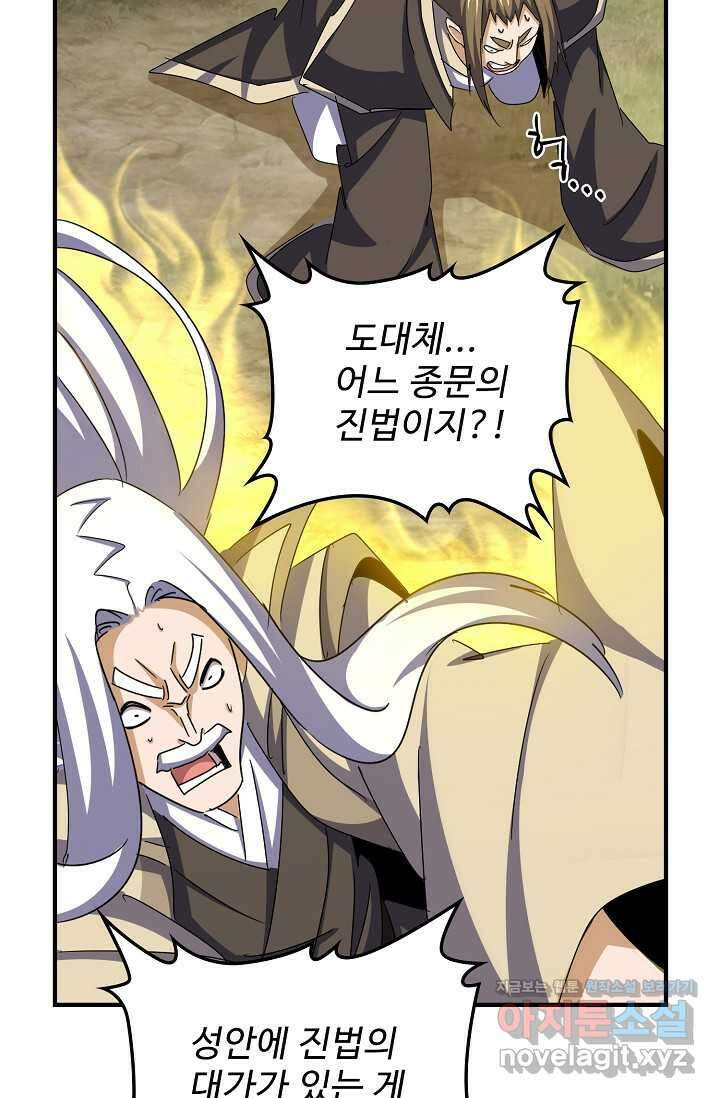 마황의 귀환 443화 17