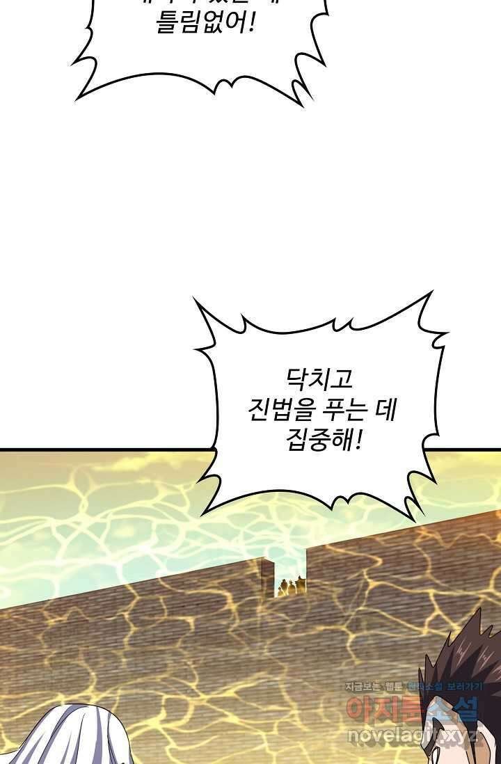 마황의 귀환 443화 18