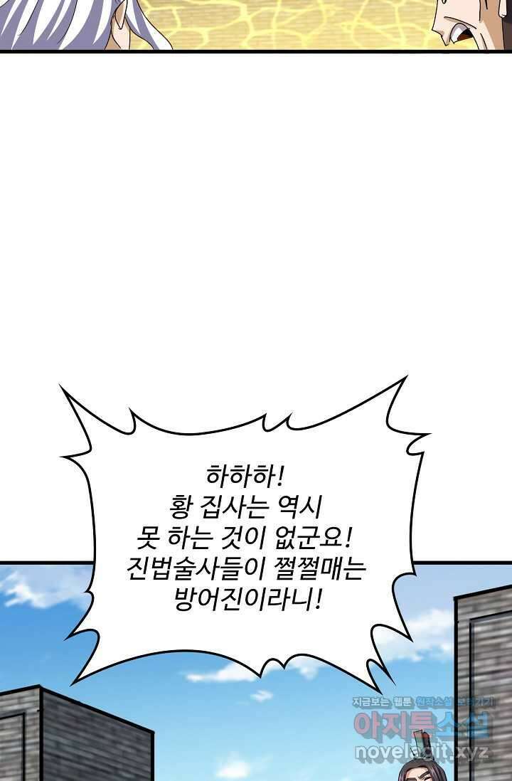 마황의 귀환 443화 19