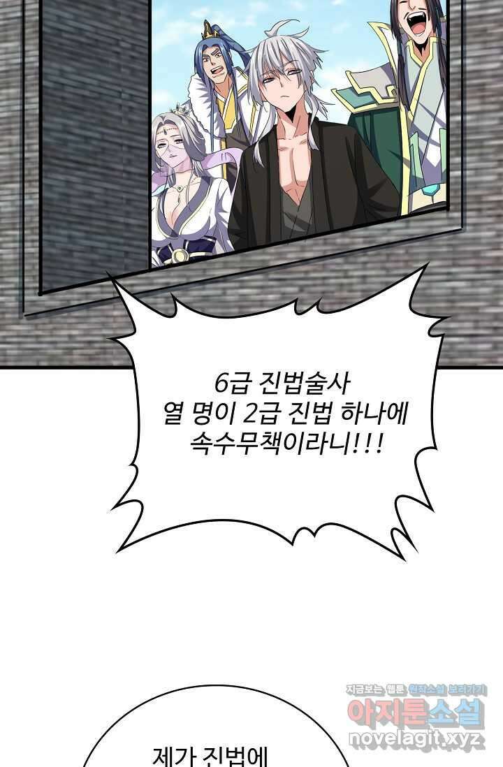 마황의 귀환 443화 20