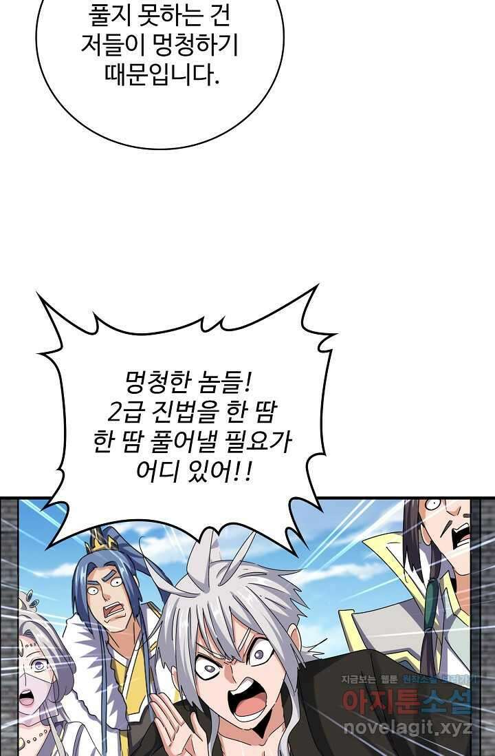 마황의 귀환 443화 22