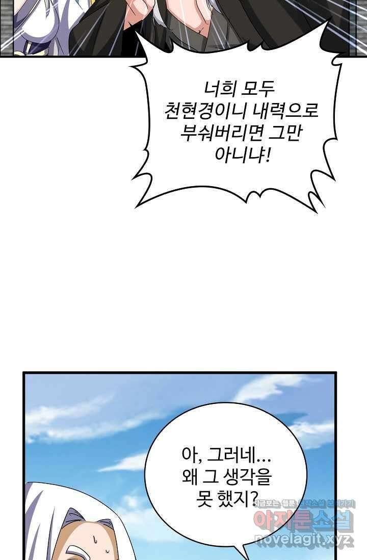마황의 귀환 443화 23