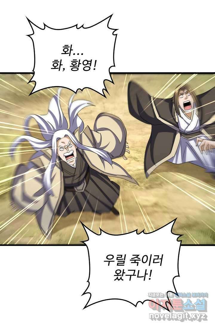 마황의 귀환 443화 27