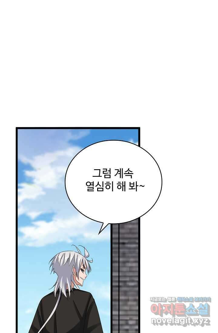 마황의 귀환 443화 28