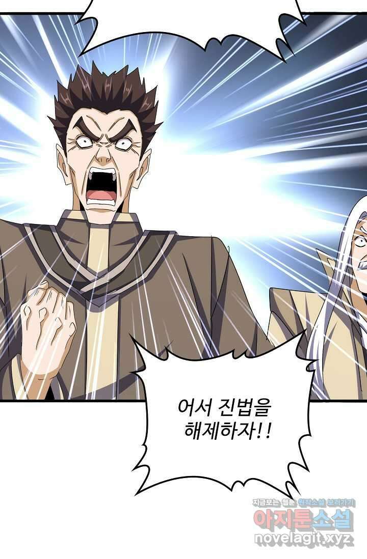 마황의 귀환 443화 32